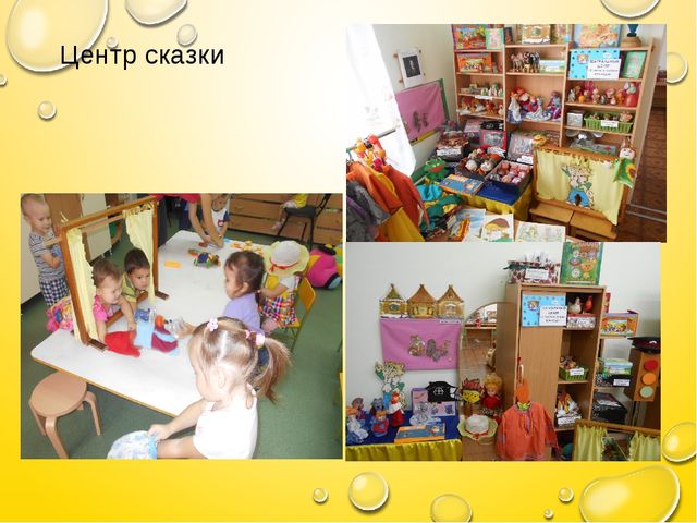 Презентация на тему "Организация предметно-пространственной среды, как возможность полноценного сенсорно-моторного развития детей раннего дошкольного возраста."