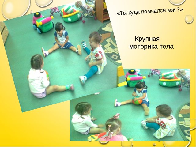 Презентация на тему "Организация предметно-пространственной среды, как возможность полноценного сенсорно-моторного развития детей раннего дошкольного возраста."