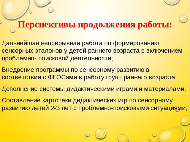 Презентация на тему "Организация предметно-пространственной среды, как возможность полноценного сенсорно-моторного развития детей раннего дошкольного возраста."