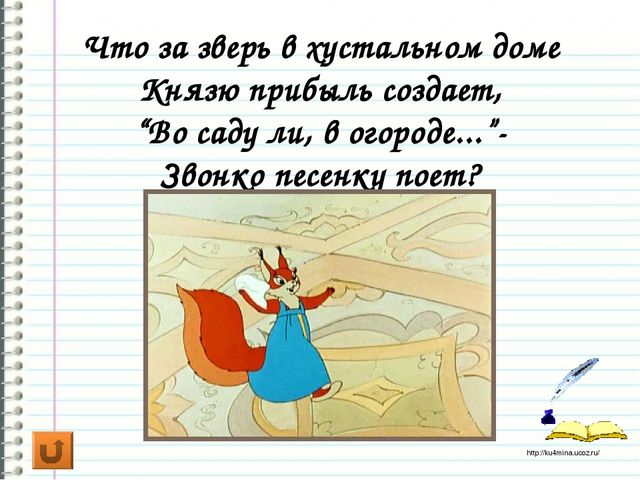 Своя игра "По страницам сказок"
