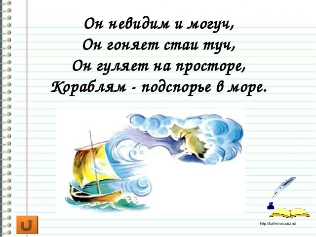 Ветер ветер ты могуч. О начальник ты могуч ты гоняешь. Ты директор ты могуч ты гоняешь стаи туч. О директор ты могуч ты. Начальник ты могуч гоняешь стаи туч о начальник.