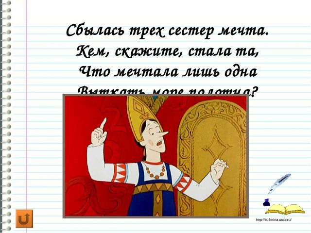 Своя игра "По страницам сказок"