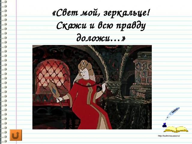 Своя игра "По страницам сказок"
