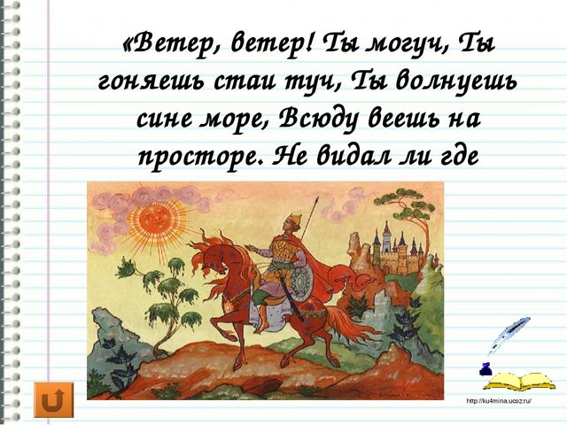 Ветер ты могуч гоняешь стаи туч. Ветер ветер ты могуч. Ветер ветер ты могуч ты гоняешь стаи туч стихотворение. Ветер ветер ты могуч стихотворение. Ветер ты могуч ты гоняешь.