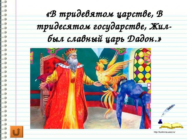 Своя игра "По страницам сказок"