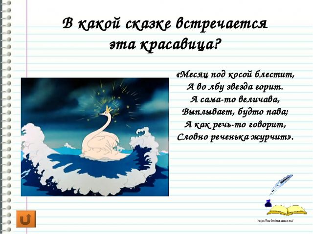 Своя игра "По страницам сказок"