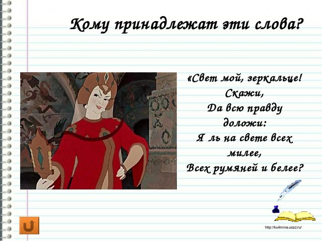 Своя игра "По страницам сказок"