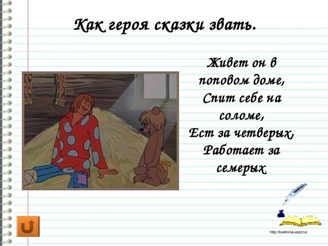 Своя игра "По страницам сказок"