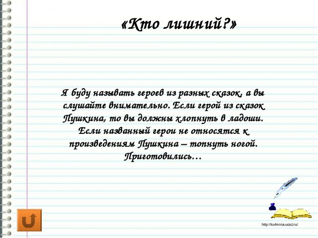 Своя игра "По страницам сказок"