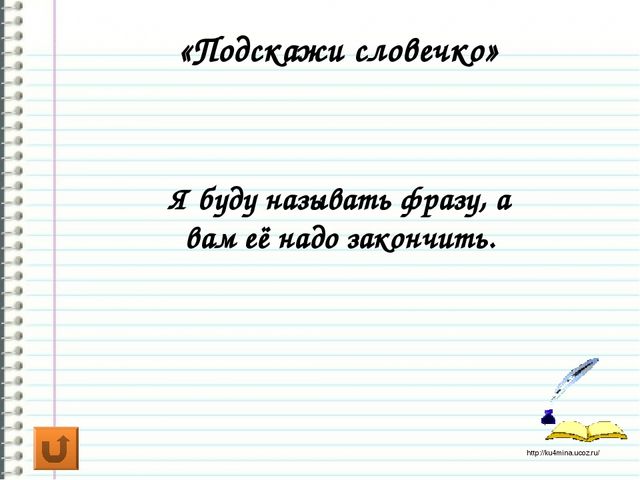 Своя игра "По страницам сказок"