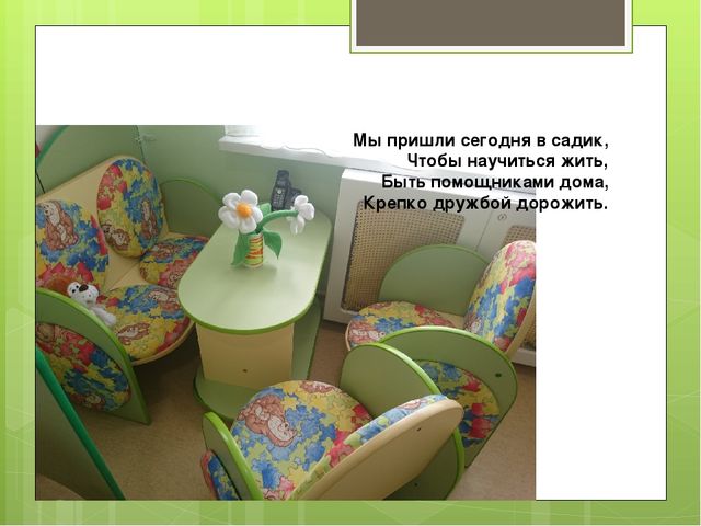 Презентация группы на тему "Ромашка"