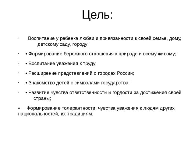 Самообразование по теме: "Нравственно-патриотическое воспитание детей младшего возраста"