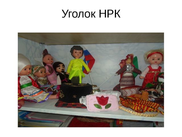 Самообразование по теме: "Нравственно-патриотическое воспитание детей младшего возраста"