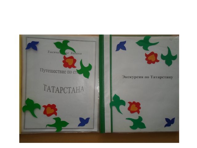 Самообразование по теме: "Нравственно-патриотическое воспитание детей младшего возраста"