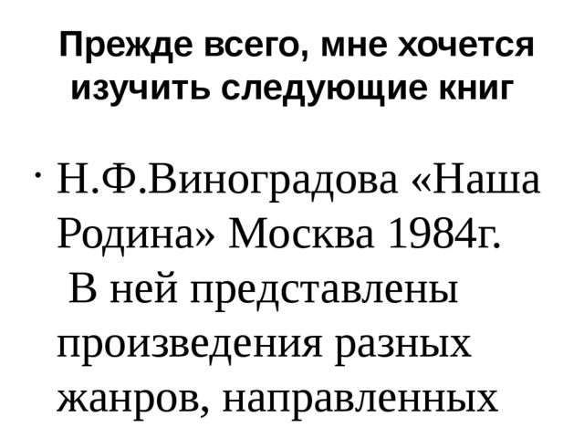 Самообразование по теме: "Нравственно-патриотическое воспитание детей младшего возраста"