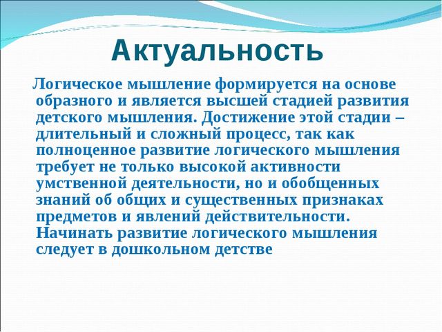 Формирование логического мышления у детей через развивающие игры