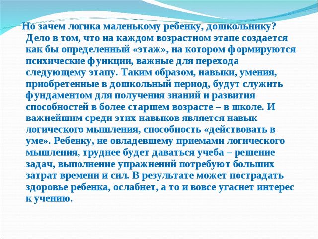 Формирование логического мышления у детей через развивающие игры