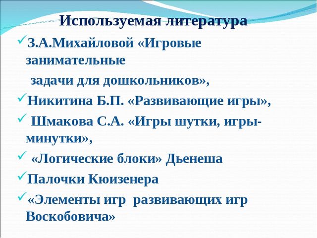 Формирование логического мышления у детей через развивающие игры