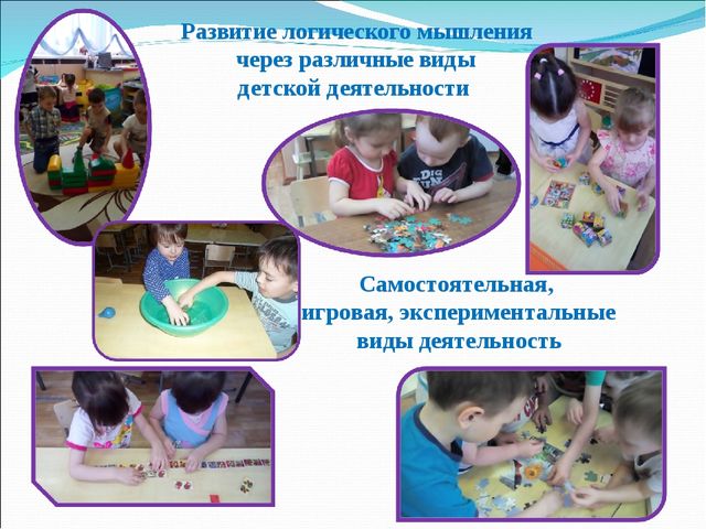 Формирование логического мышления у детей через развивающие игры