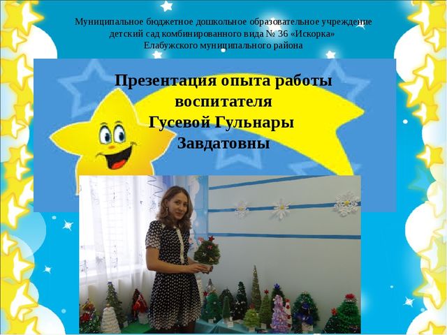 Презентация по конкурс "Воспитатель года"