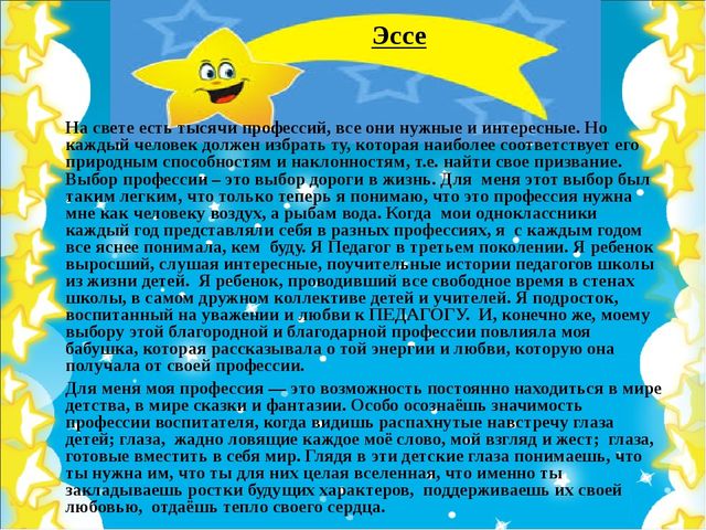 Презентация по конкурс "Воспитатель года"