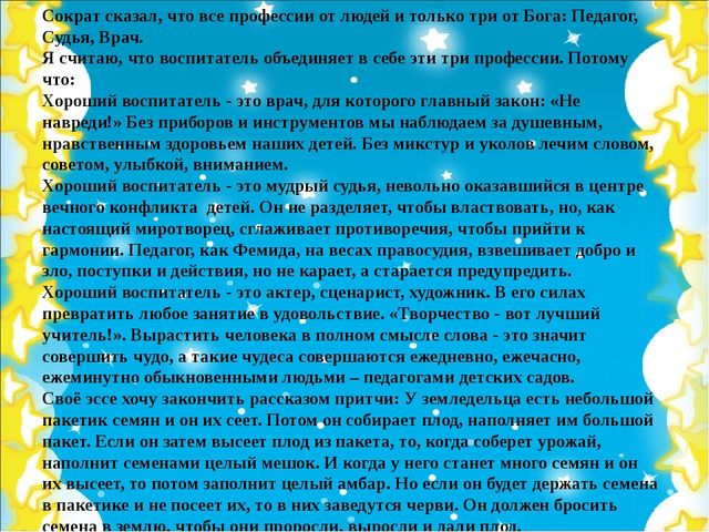 Презентация по конкурс "Воспитатель года"