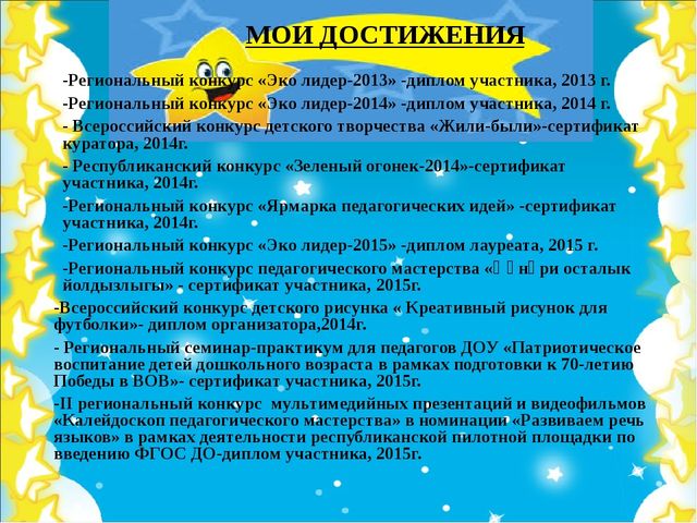 Презентация по конкурс "Воспитатель года"
