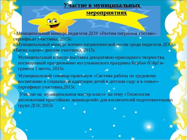 Презентация по конкурс "Воспитатель года"