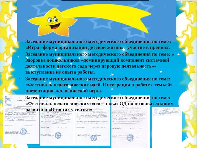 Презентация по конкурс "Воспитатель года"