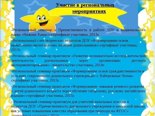 Презентация по конкурс "Воспитатель года"