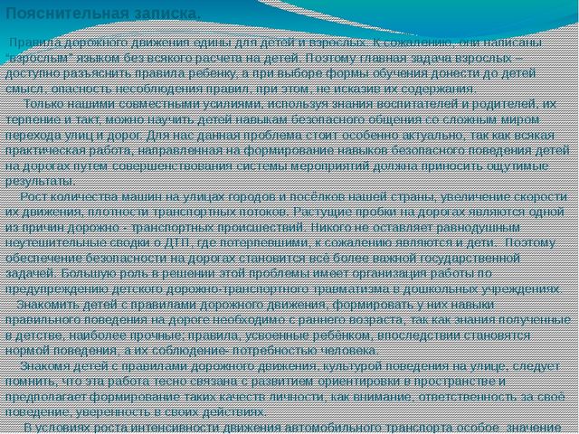 Презентация по ПДД " Светофорик"