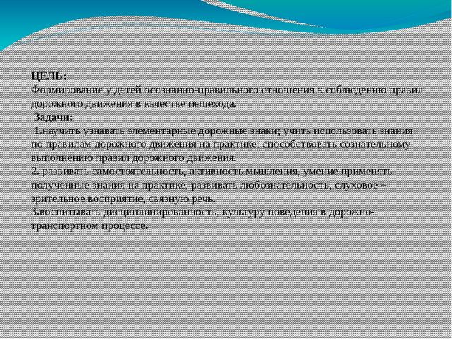 Презентация по ПДД " Светофорик"