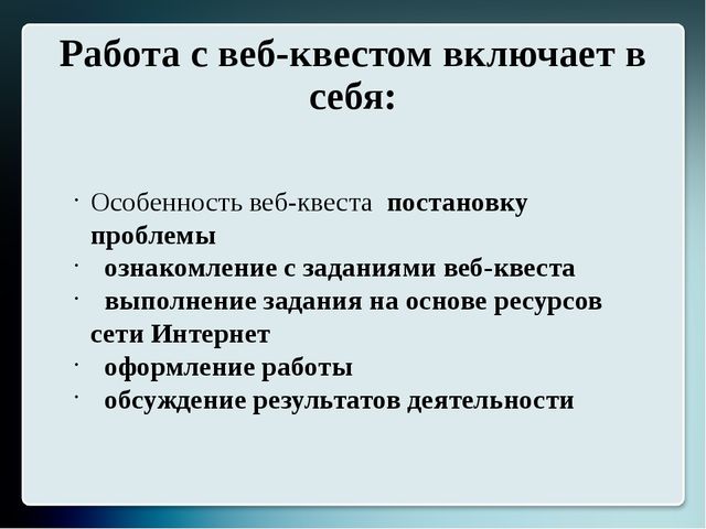 Презентация для старших воспитателей "Образовательный веб-квест"