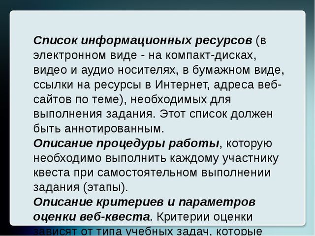 Презентация для старших воспитателей "Образовательный веб-квест"