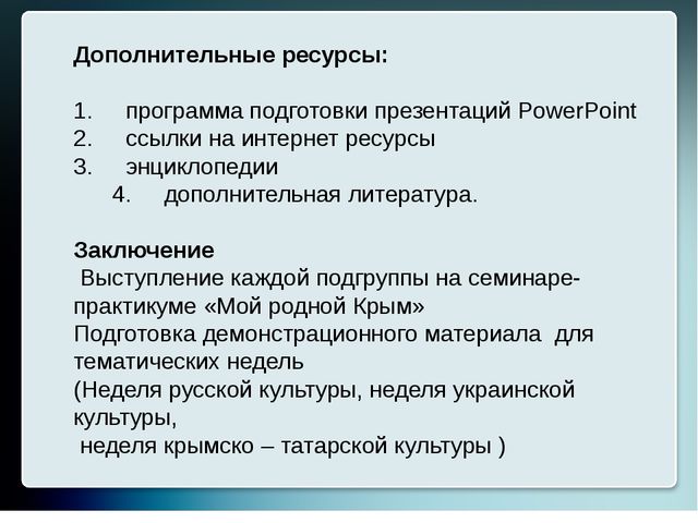 Презентация для старших воспитателей "Образовательный веб-квест"