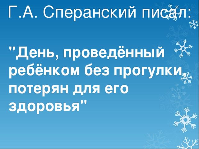 Презинтация на тему организация прогулок в ДОУ
