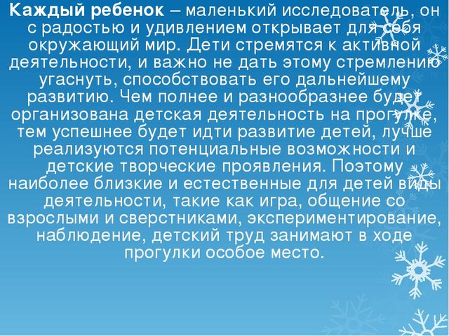 Презинтация на тему организация прогулок в ДОУ