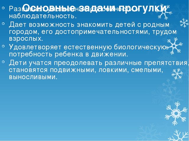 Презинтация на тему организация прогулок в ДОУ