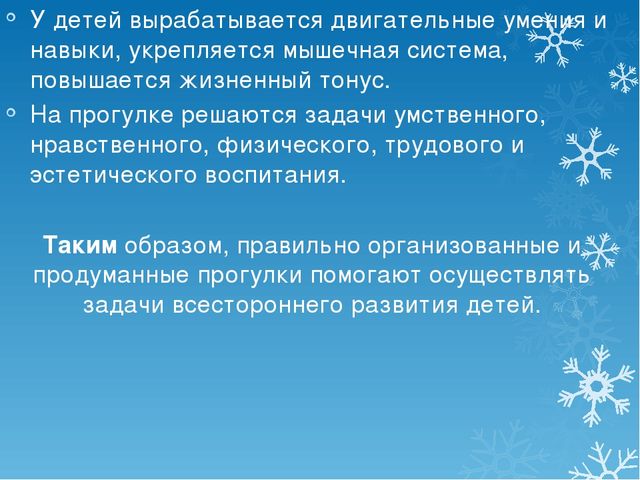 Презинтация на тему организация прогулок в ДОУ