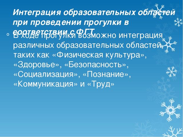 Презинтация на тему организация прогулок в ДОУ