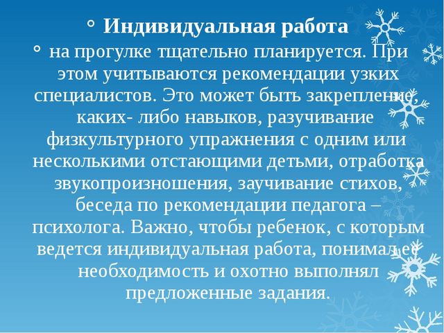 Презинтация на тему организация прогулок в ДОУ