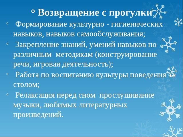 Презинтация на тему организация прогулок в ДОУ
