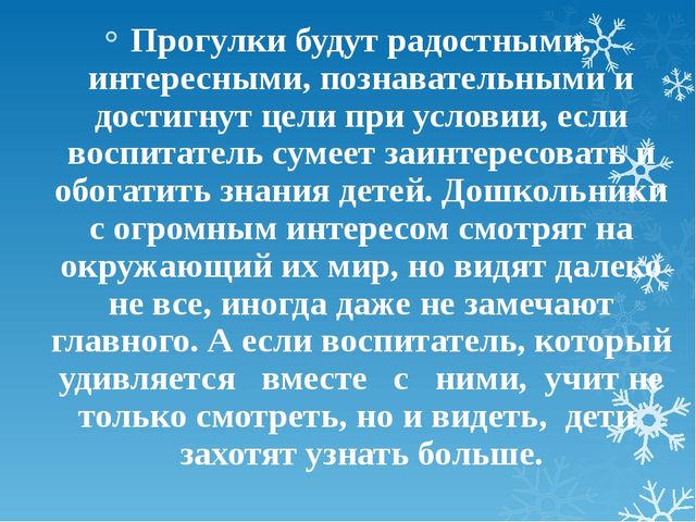 Презинтация на тему организация прогулок в ДОУ
