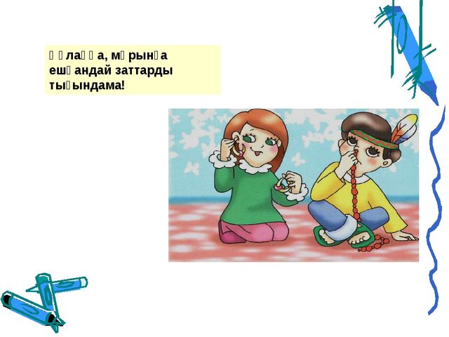 "АБАЙ БОЛ" Презентация по основам безопасности жизнидеятельности детей дошкольного возроста на казахском языке