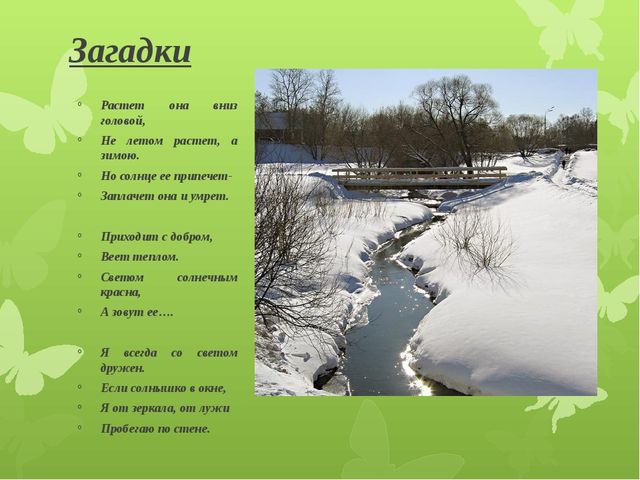 Презентация для детей подготовительной группы "Весеннее пробуждение"