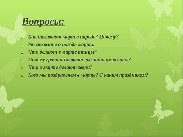 Презентация для детей подготовительной группы "Весеннее пробуждение"