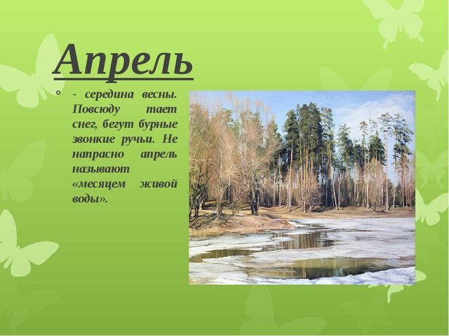 Презентация для детей подготовительной группы "Весеннее пробуждение"
