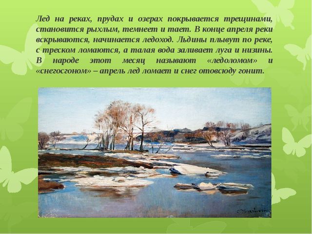 Презентация для детей подготовительной группы "Весеннее пробуждение"
