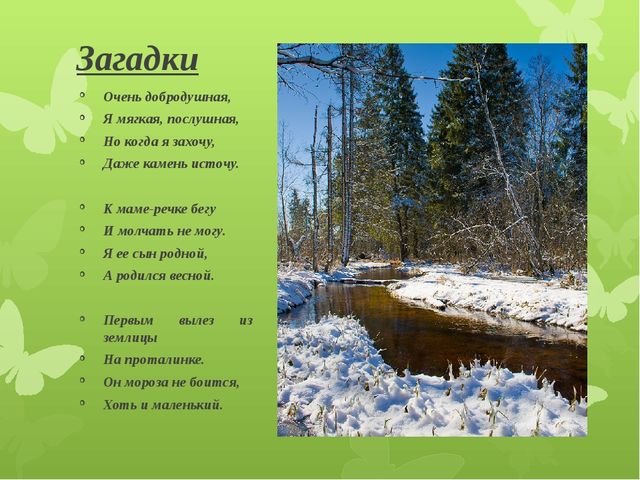 Презентация для детей подготовительной группы "Весеннее пробуждение"