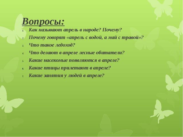 Презентация для детей подготовительной группы "Весеннее пробуждение"
